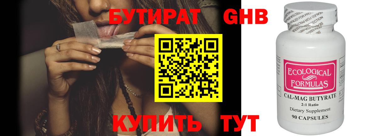 Бутират бутандиол Конаково