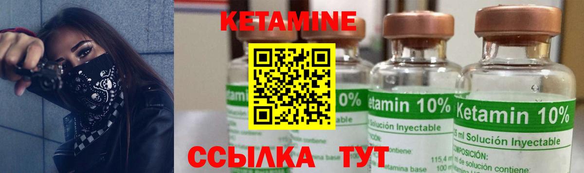 Кетамин ketamine Конаково