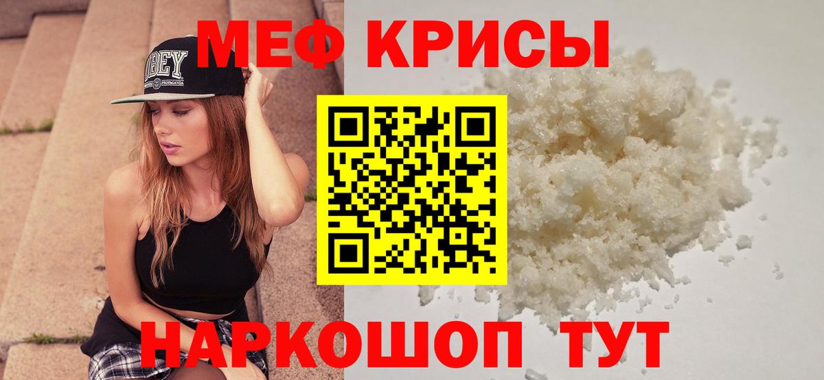 Меф мяу мяу мука Конаково