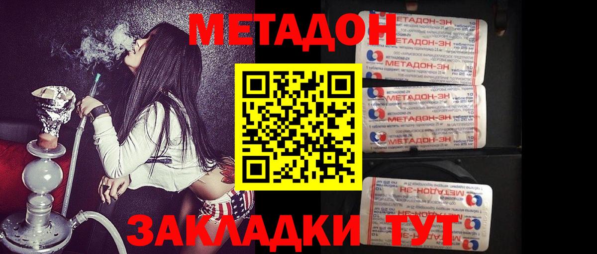 Метадон methadone Конаково
